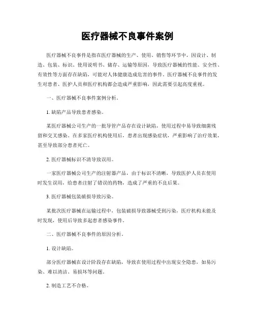 医疗器械不良事件案例