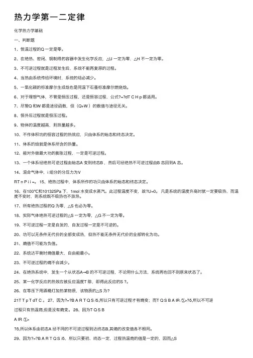 热力学第一二定律