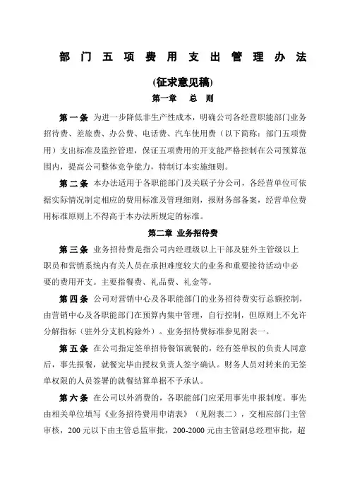 财务制度部门五项费用支出管理办法