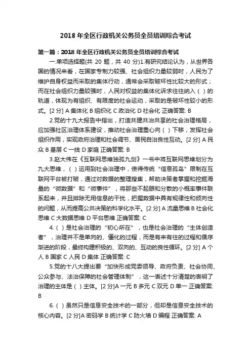 2018年全区行政机关公务员全员培训综合考试