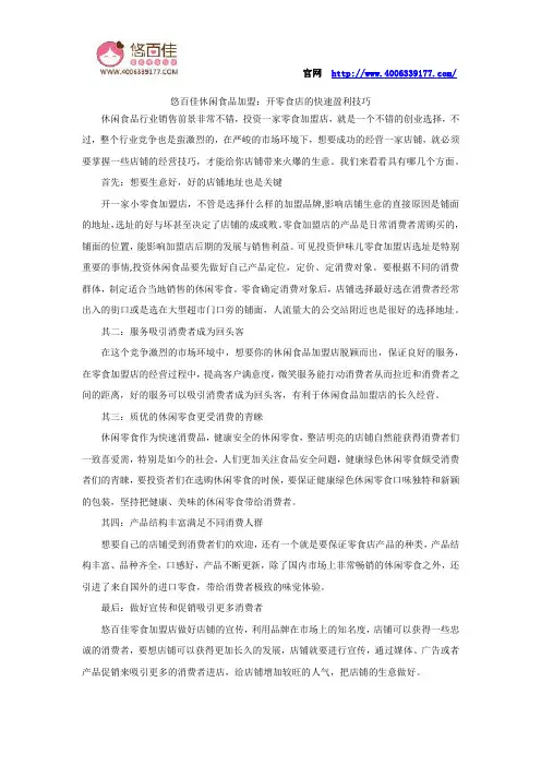 悠百佳休闲食品加盟