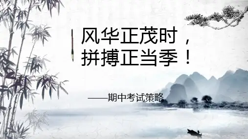 高三动员班会 风华正茂时,拼搏正当季!  课件 (22张PPT)