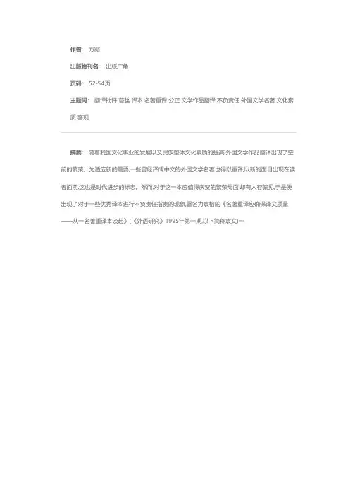 翻译批评应公正客观——也谈两个《苔丝》译本之比较