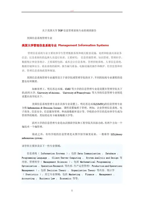 美国大学TOP10信息管理系统(MIS)专业分析比较