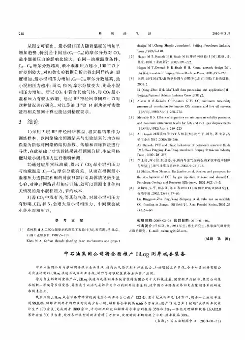 中石油集团公司将全面推广EILog测井成套装备