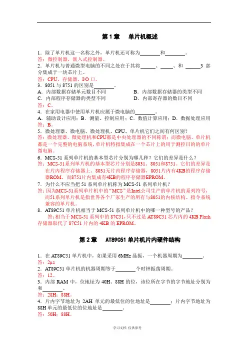 单片机原理及接口技术张毅刚课后习题答案