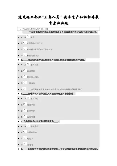 三类人员安全生产知识初培教育试题3