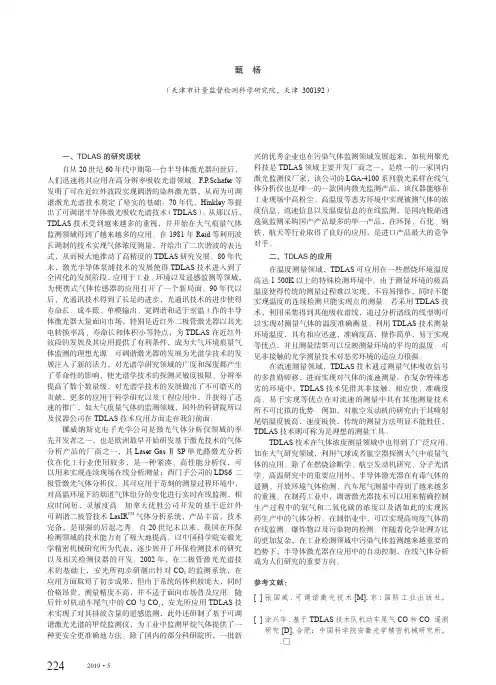 可调谐半导体吸收光谱技术的研究现状及应用