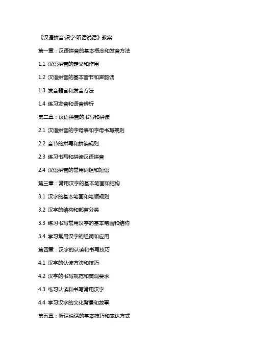 《汉语拼音·识字·听话说话》教案