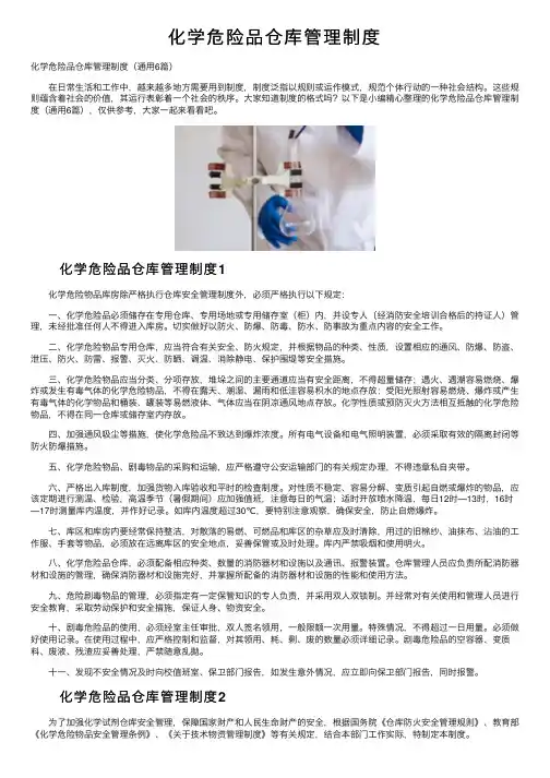 化学危险品仓库管理制度