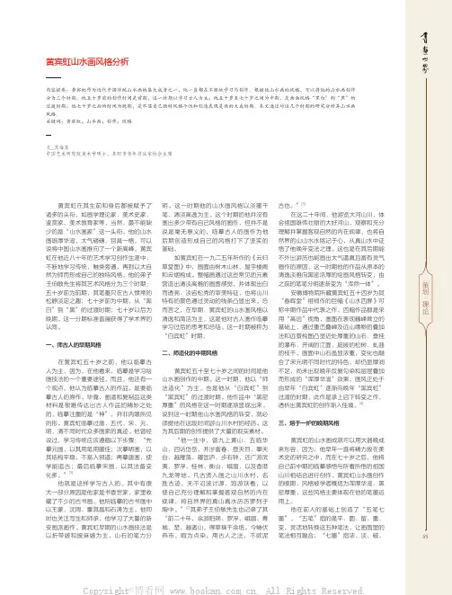 黄宾虹山水画风格分析