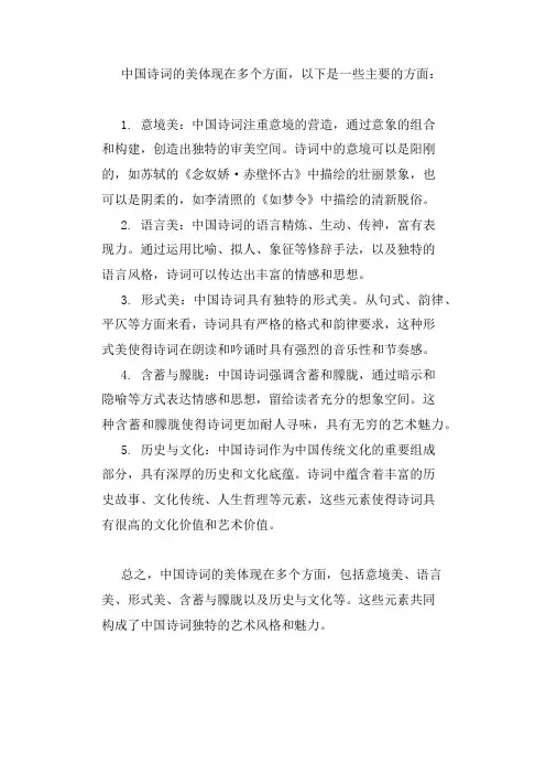 中国诗词的美
