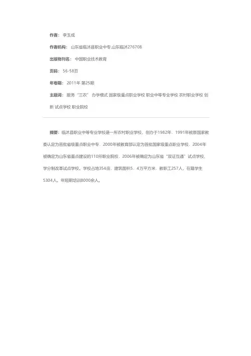 创新办学模式 努力服务“三农”