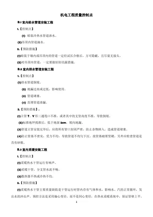 机电工程质量控制点汇总