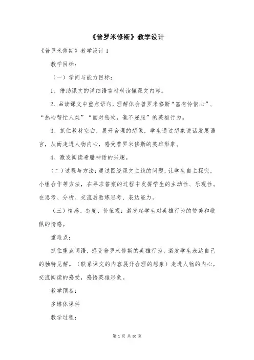 《普罗米修斯》教学设计