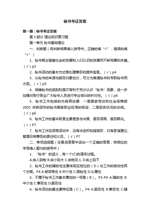 秘书考证答案