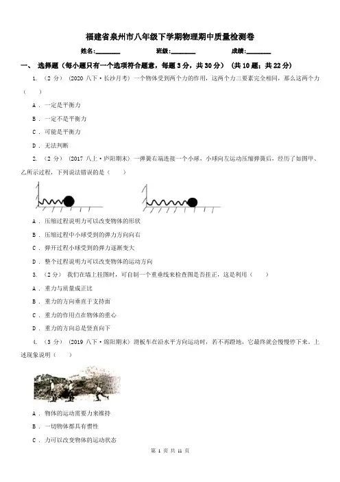福建省泉州市八年级下学期物理期中质量检测卷