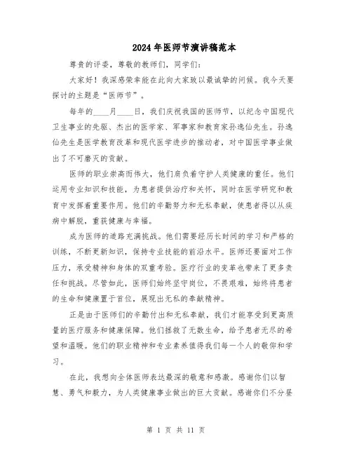 2024年医师节演讲稿范本（六篇）