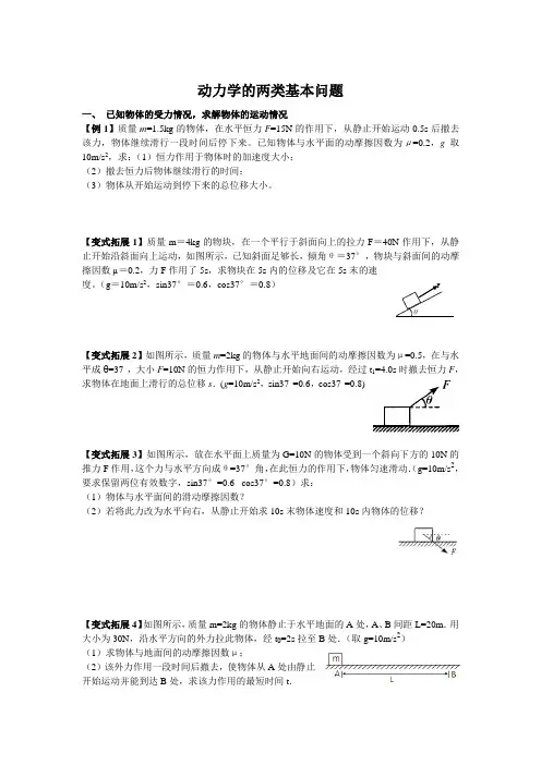 动力学两类基本问题