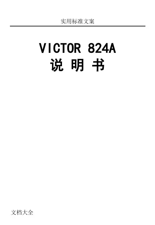便携式噪声仪victor824a中文说明书