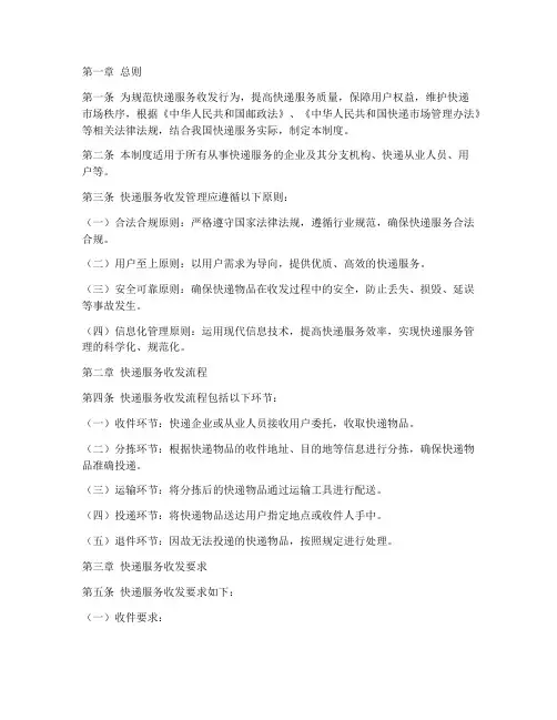 快递服务收发管理制度