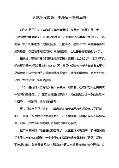 奔跑吧兄弟第十季最后一集看后感