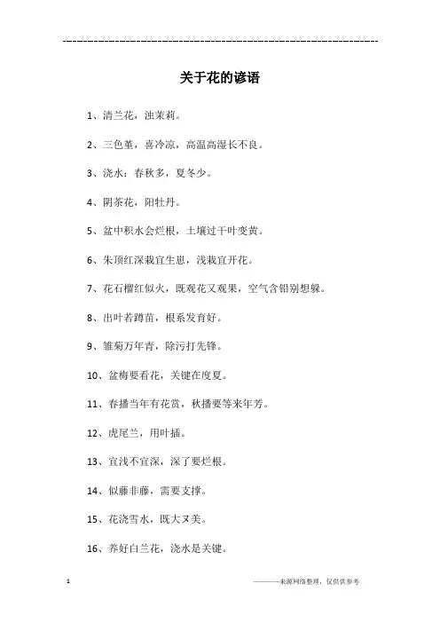 关于花的谚语