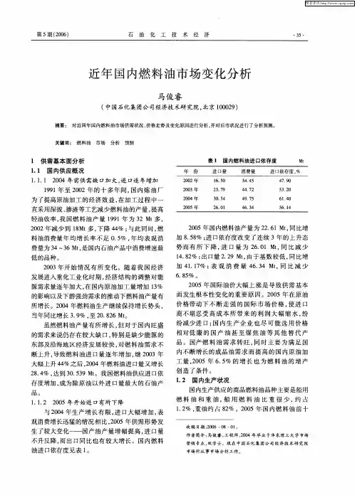 近年国内燃料油市场变化分析