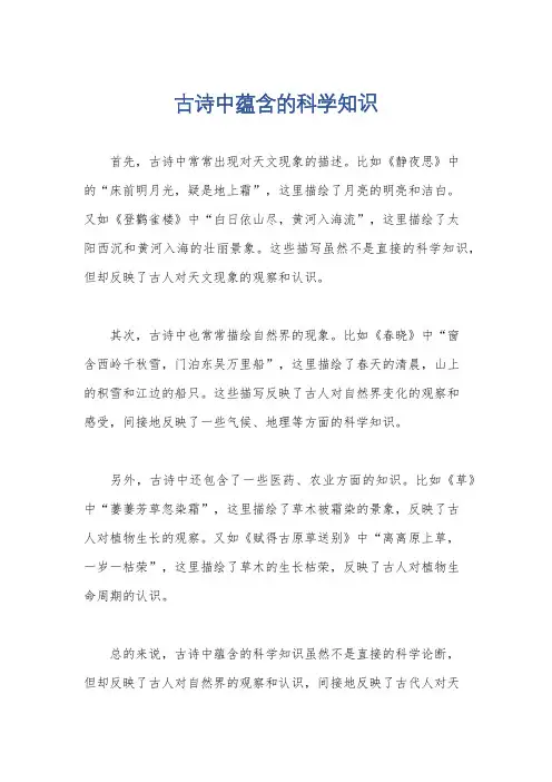 古诗中蕴含的科学知识