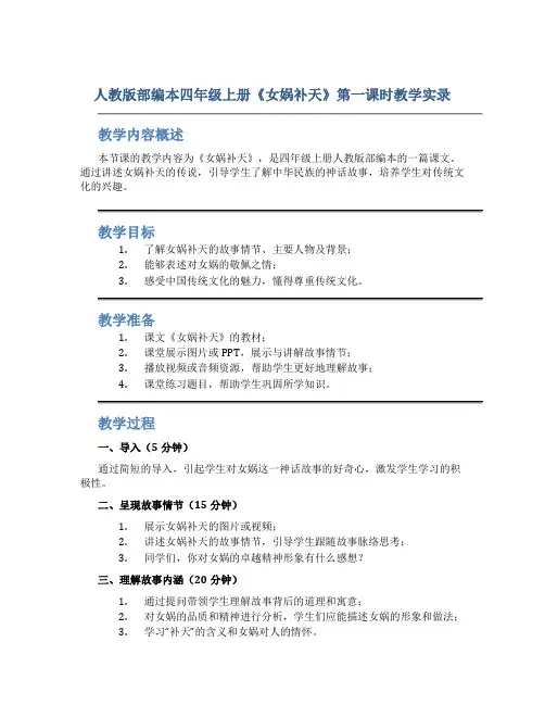 人教版部编本四年级上册《女娲补天》第一课时教学实录