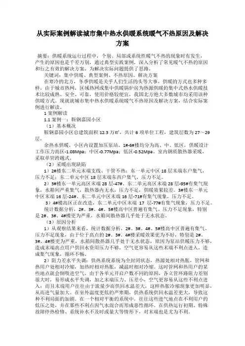 从实际案例解读城市集中热水供暖系统暖气不热原因及解决方案