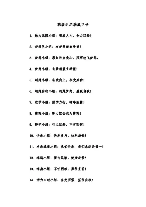 班级组名助威口号（2篇）