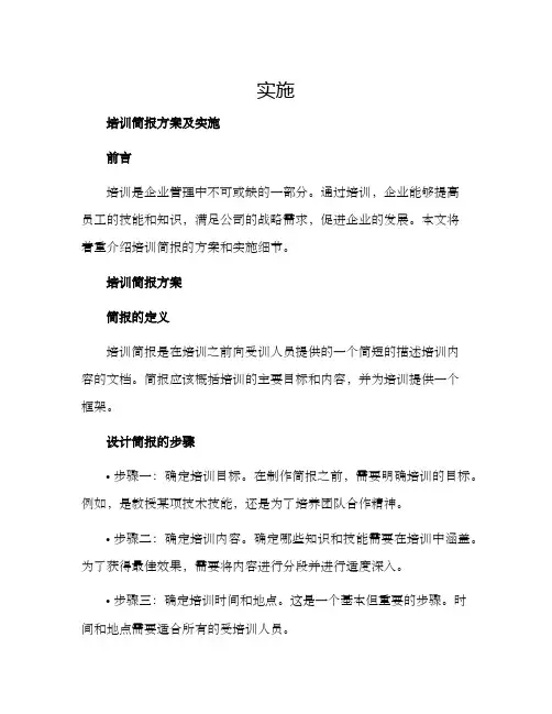 培训简报方案及