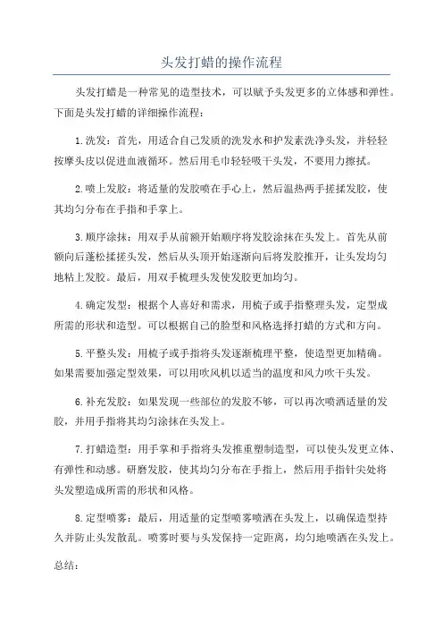 头发打蜡的操作流程