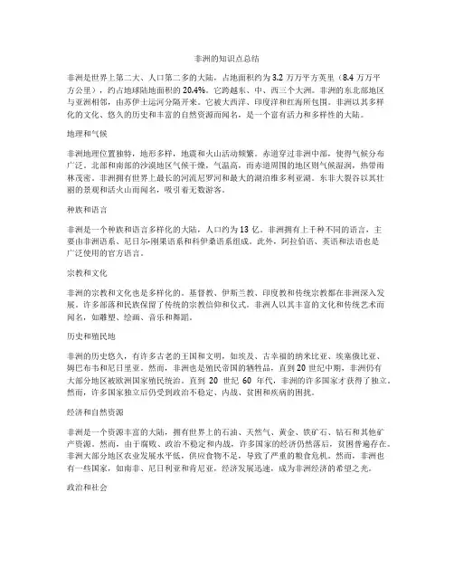 非洲的知识点总结