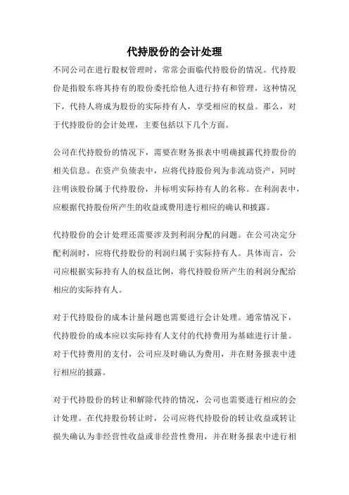 代持股份的会计处理