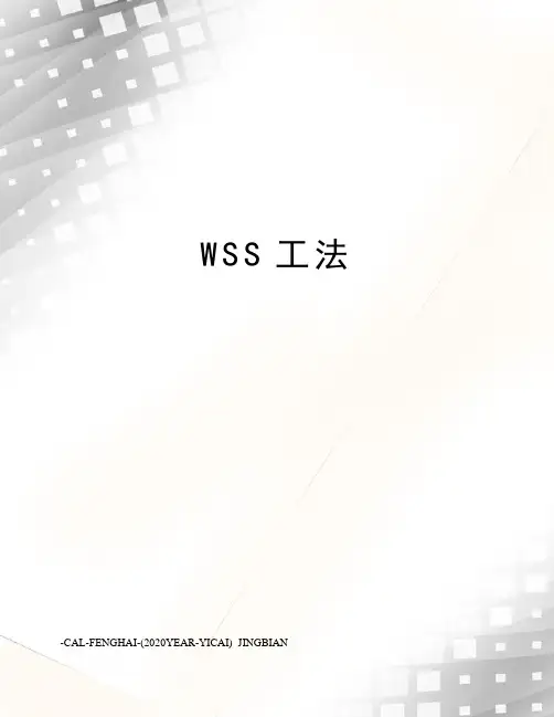 WSS工法