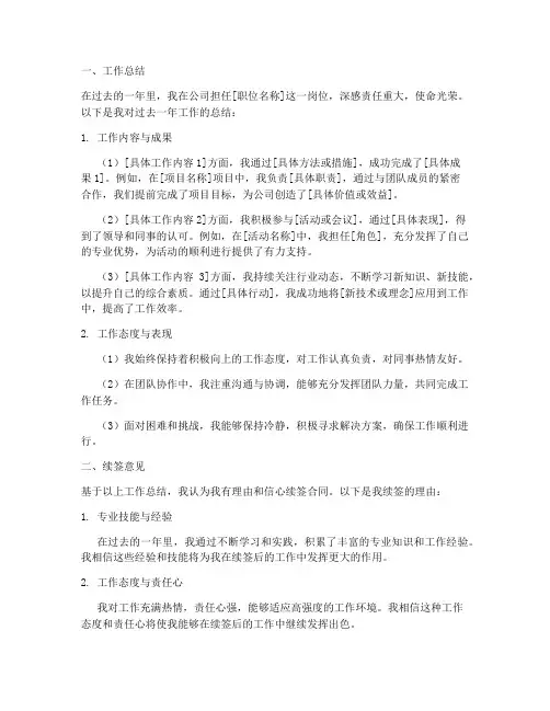 个人工作总结及续签意见