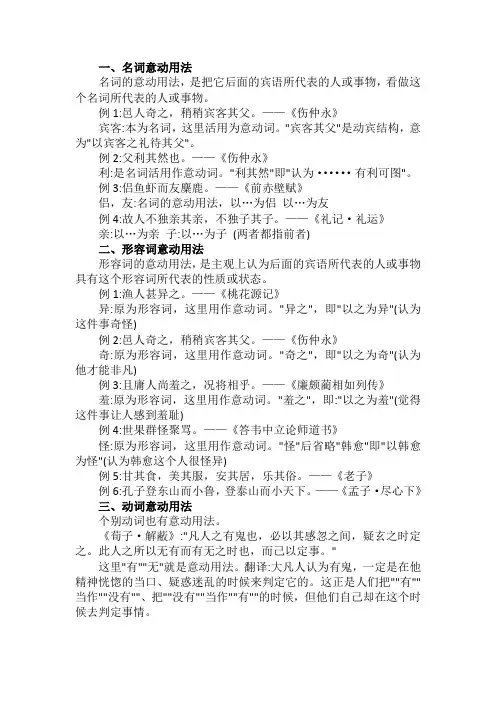 意动用法的三种翻译