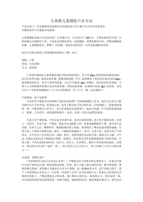 大米熊儿童摄影卢总专访