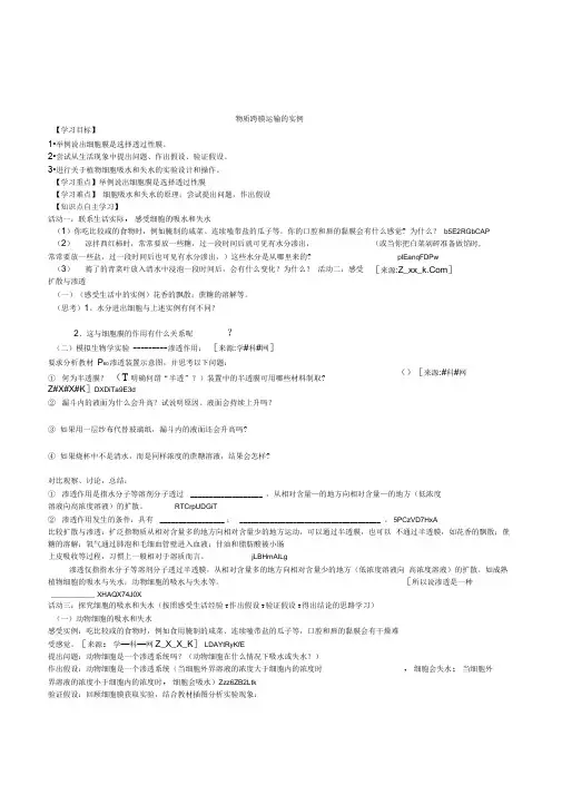 新人教版高中生物必修1《物质跨膜运输的实例》自主导学案典型例题