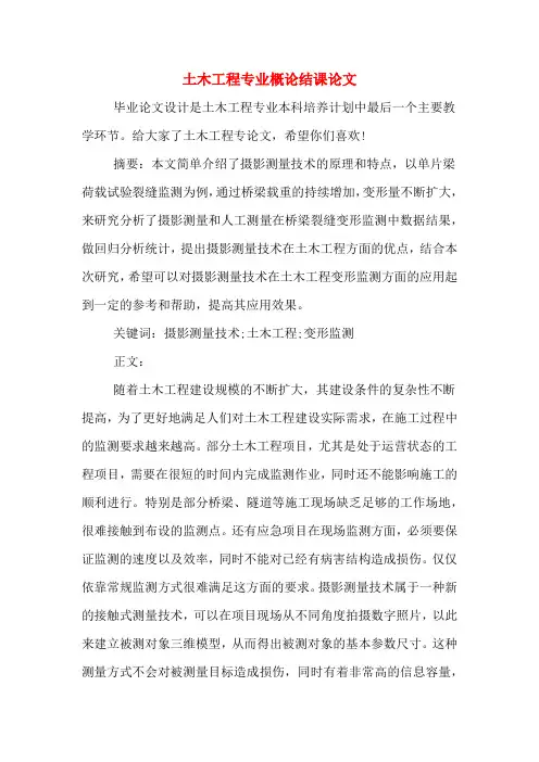 土木工程专业概论结课论文