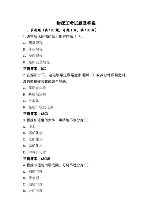物探工考试题及答案