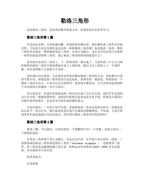 勒洛三角形