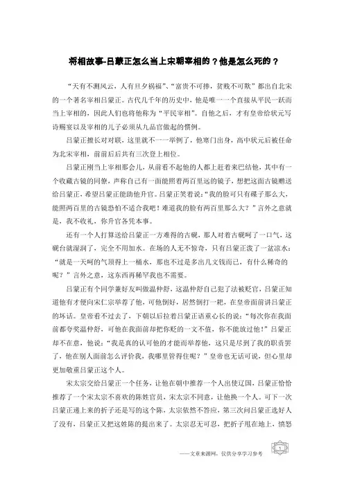 将相故事-吕蒙正怎么当上宋朝宰相的？他是怎么死的？