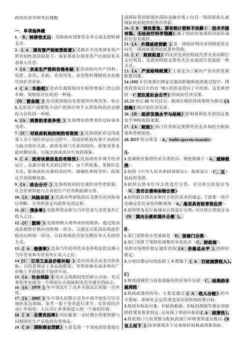 电大政府经济学期末网考答案(精已排版)
