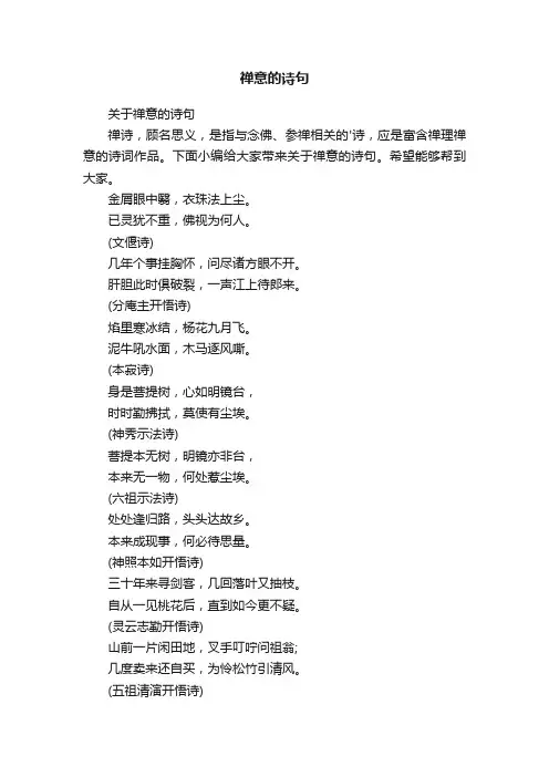 关于禅意的诗句