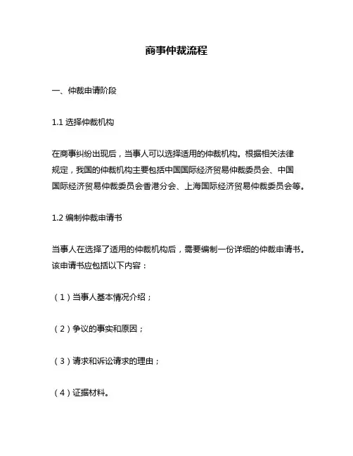 商事仲裁流程