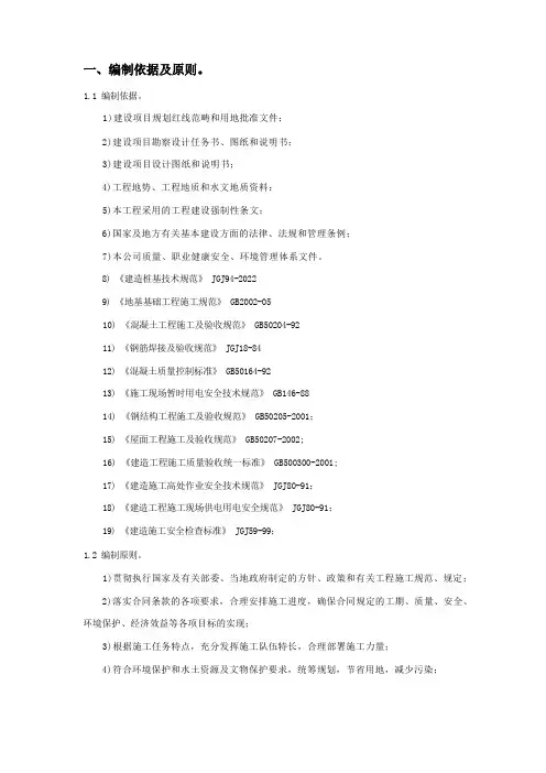 独立基础施工方案[1]