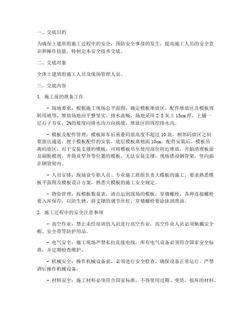 土建班组安全技术交底模板